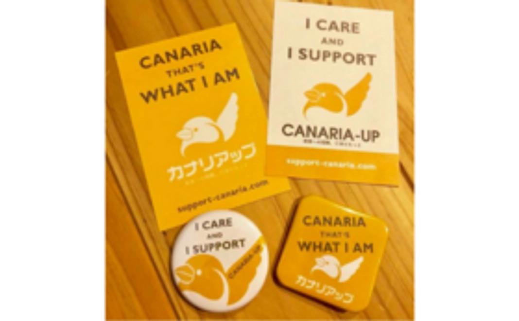 【おすすめ】カナリアップグッズセット