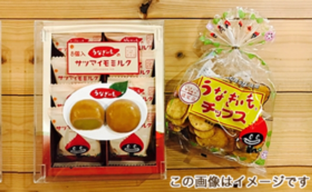 うなぎいものサツマイモミルク饅頭（8個入）+うなぎいもチップス＋放流体験（定員制限有り）