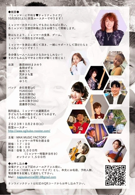 10/28開催 チャリティーライブまであと6日