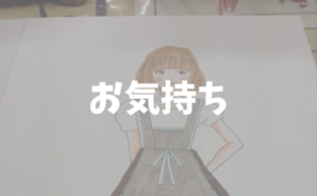 お気持ちコース