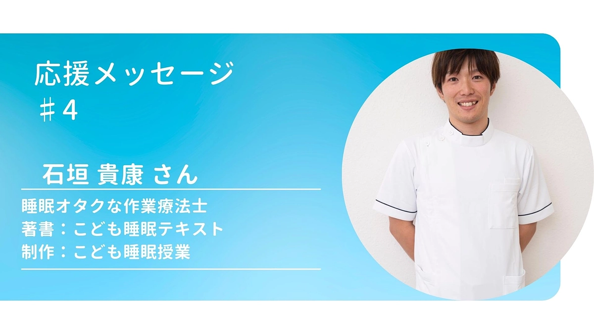 応援コメント♯4