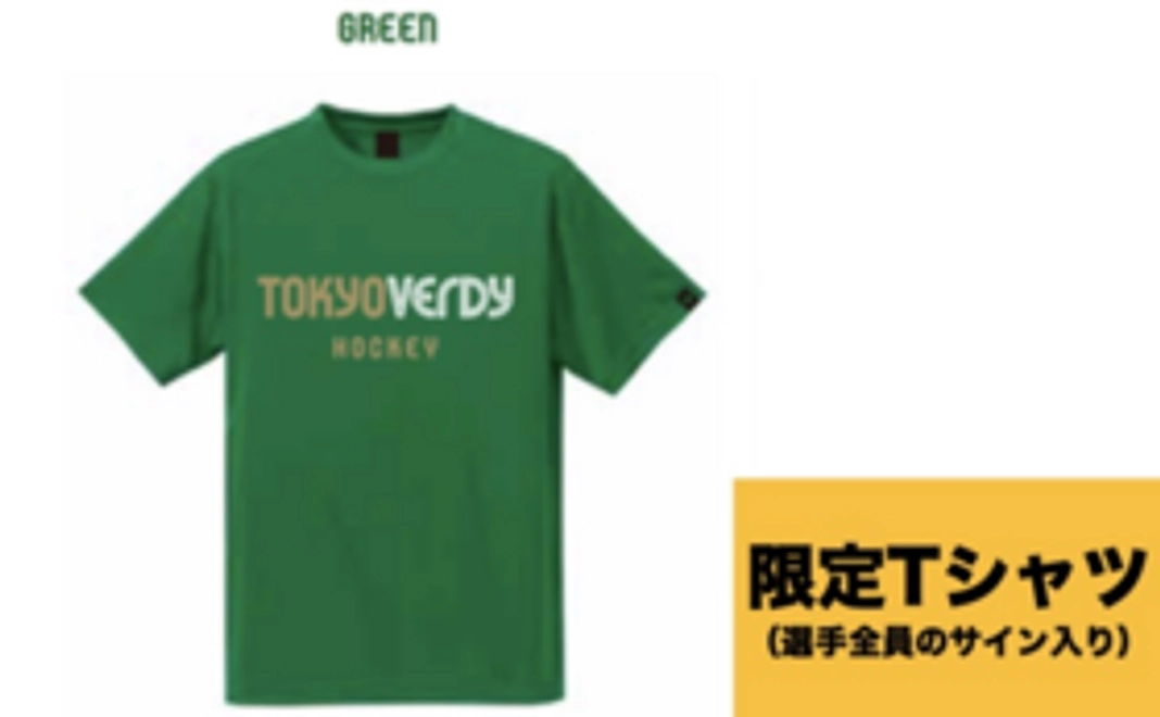 東京ヴェルディホッケーチームTシャツコース（全選手のサイン入り）｜18,000円