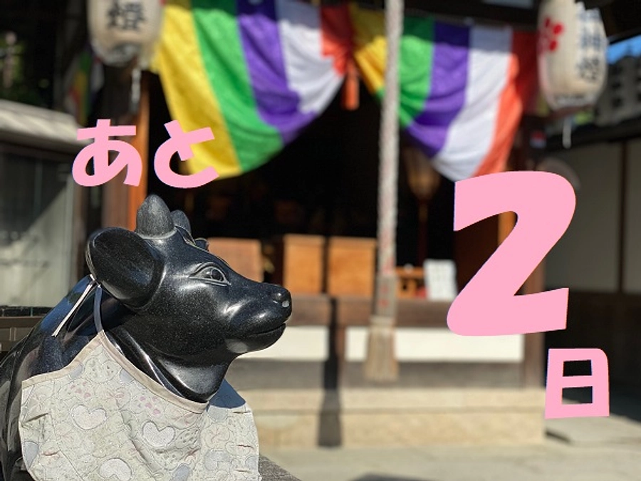 ついに残り２日！！