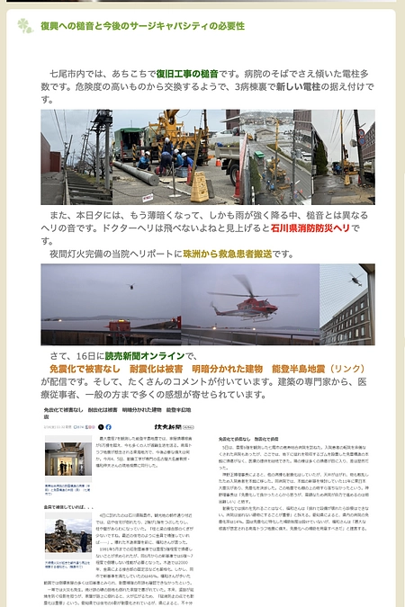 理事長 神野正博 ブログ更新「復興への槌音と今後のサージキャパシティの必要性」