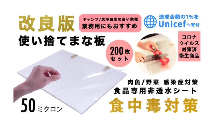 【改良版】使い捨てまな板セット食中毒予防楽々さっと捨てるだけ
