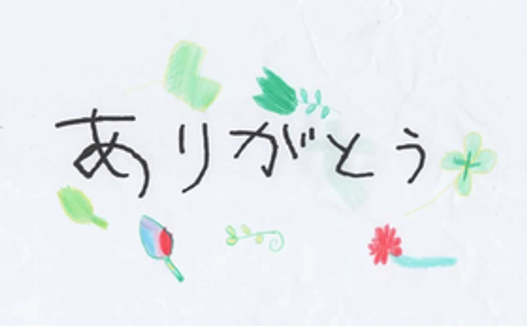 ありがとうのカタチ5000