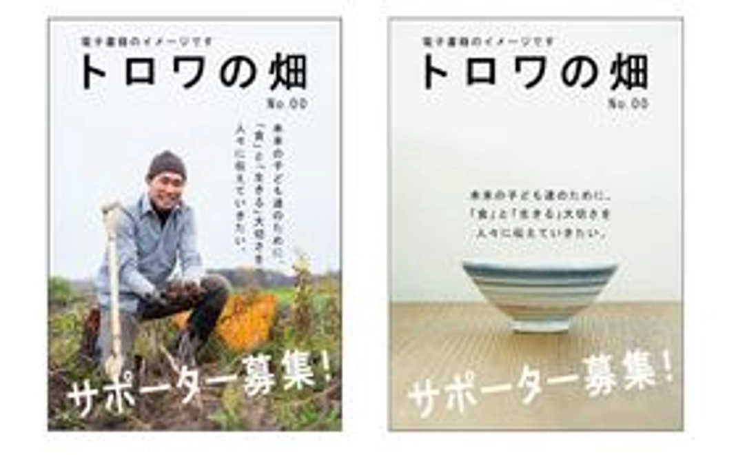安心な食に関する電子書籍を配信！