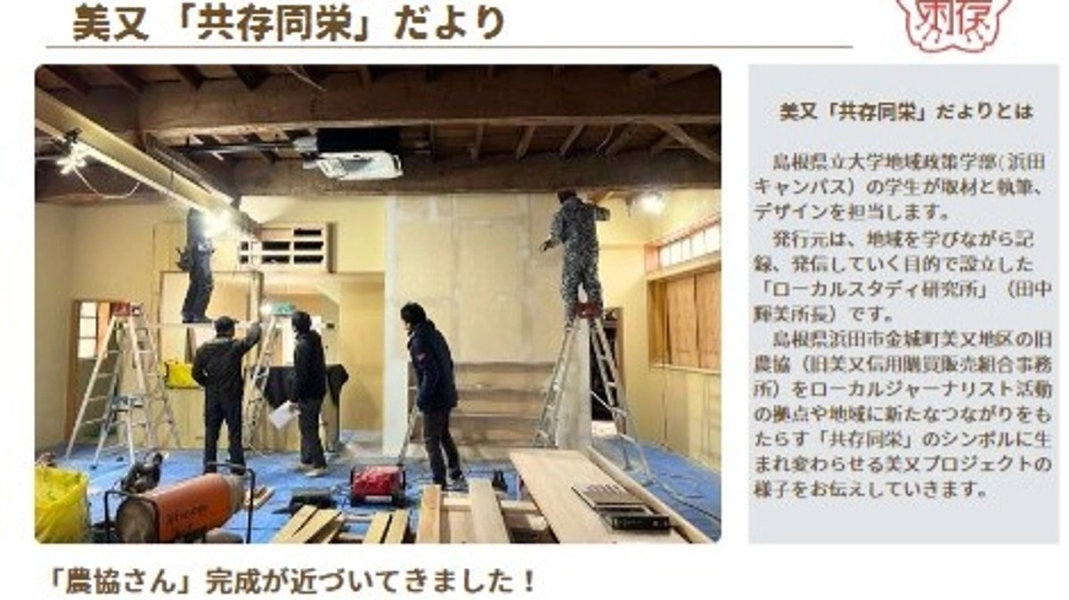 美又「共存同栄」だより第4号ができました！