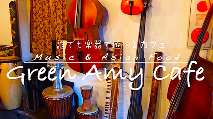 復活希望の声に応え!誰もが楽器で自由に遊べるカフェを横浜に!