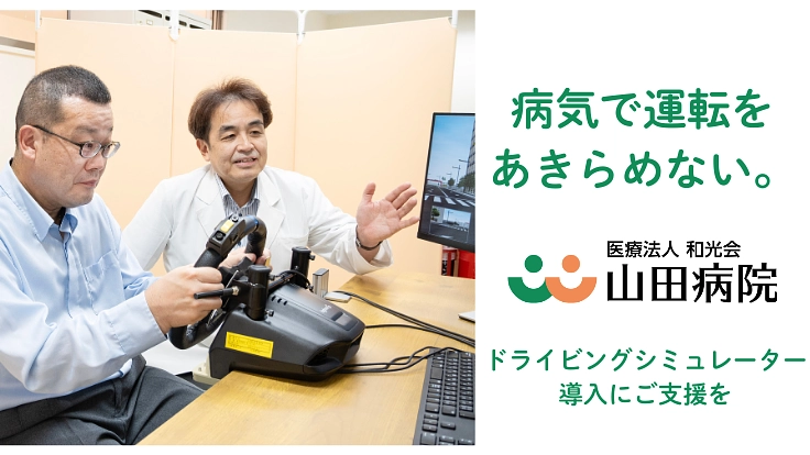 また、運転できた。その喜びが人生を変える。