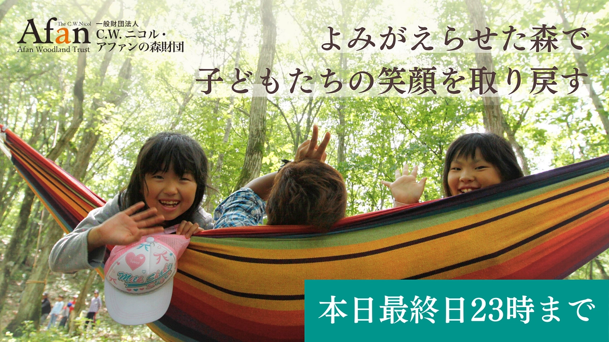 【本日最終日｜ご支援は23時まで】最後までよろしくお願いします。