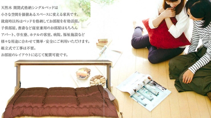 小さな部屋を自由に使える！からくり開閉シングルベッドが登場