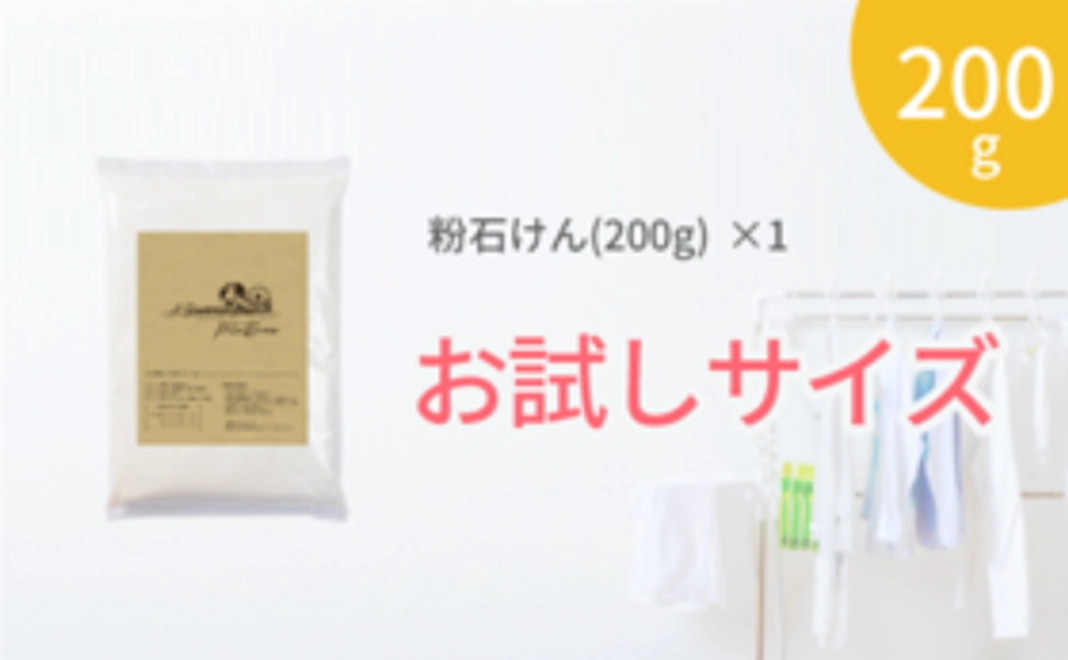 【お試し用】NatuRacco-ナチュラッコ- 200g（洗濯：約28回分）