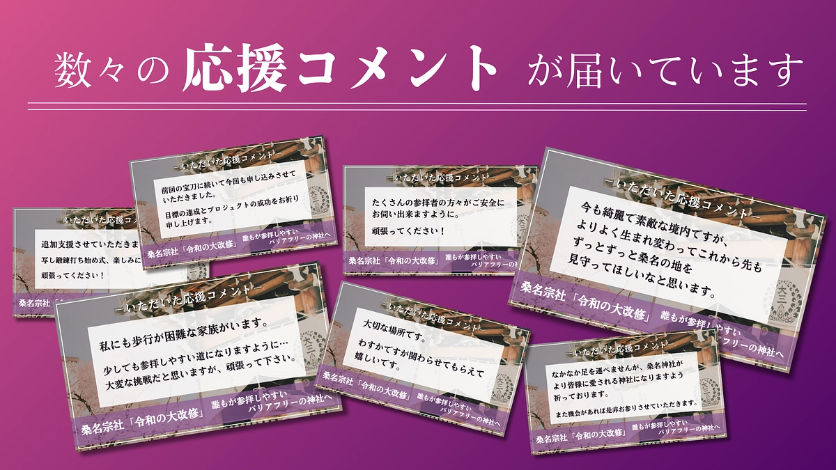 ご支援者様からいただいた嬉しい声のご紹介