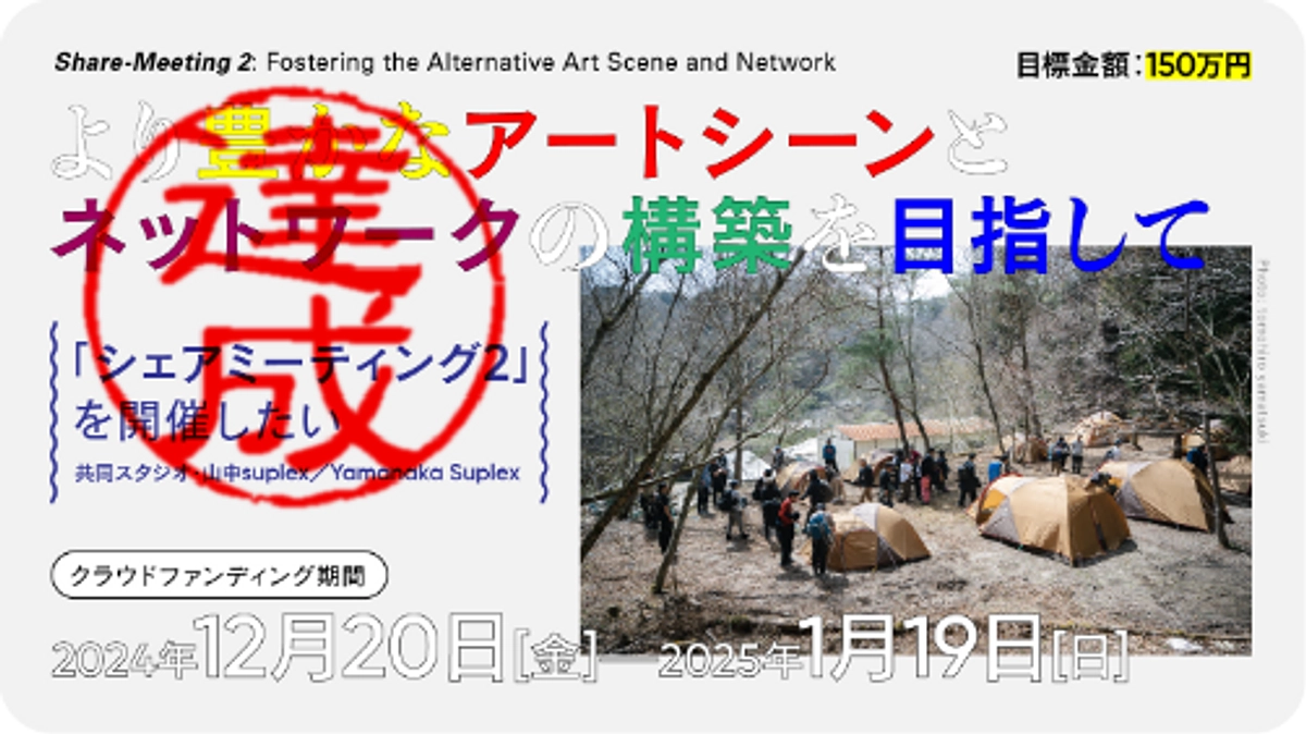 第一目標達成の御礼とネクストゴールについて 