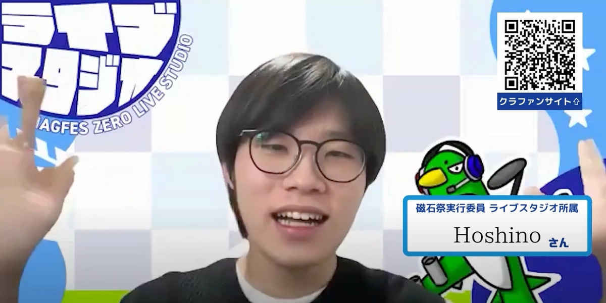 磁石祭への意気込み④　Hoshinoさん