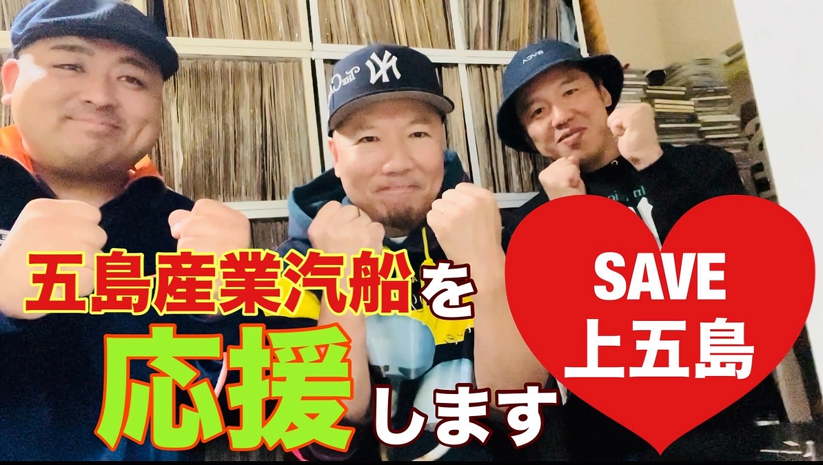 新上五島町出身のお笑い芸人・藤原たけしa.k.a FUJI510様より応援ラップをいただきました！