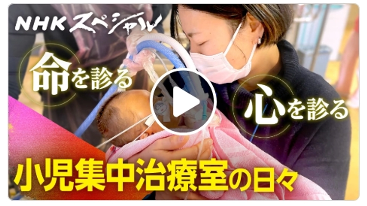NHKスペシャル『小児集中治療室の日々』でドクタージェットを紹介いただきました
