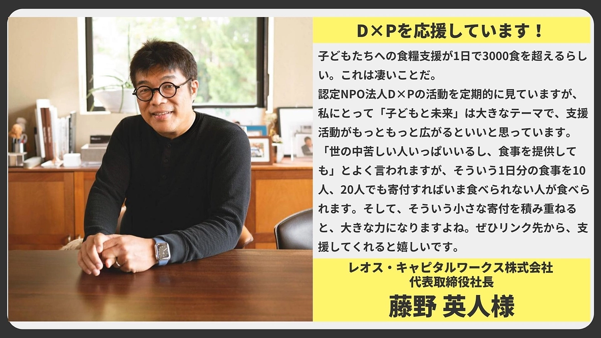 【応援メッセージ】レオス・キャピタルワークス株式会社 代表取締役社長 藤野英人様