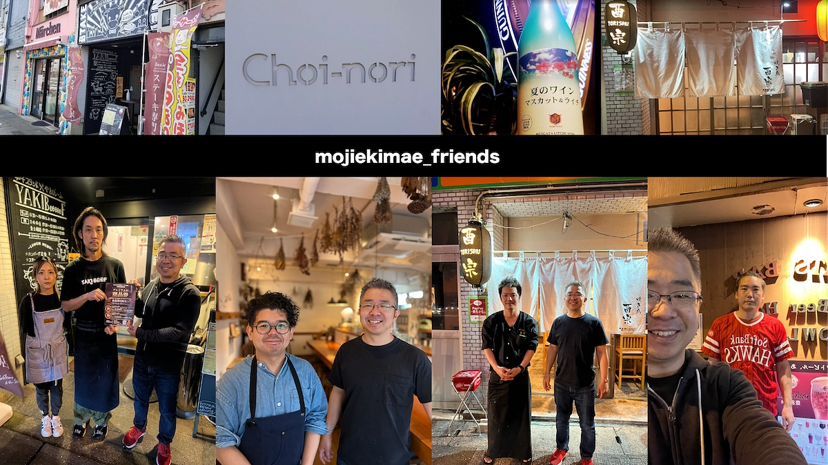 『感謝』JR門司駅前の飲食店のお仲間たちからご支援いただきました。