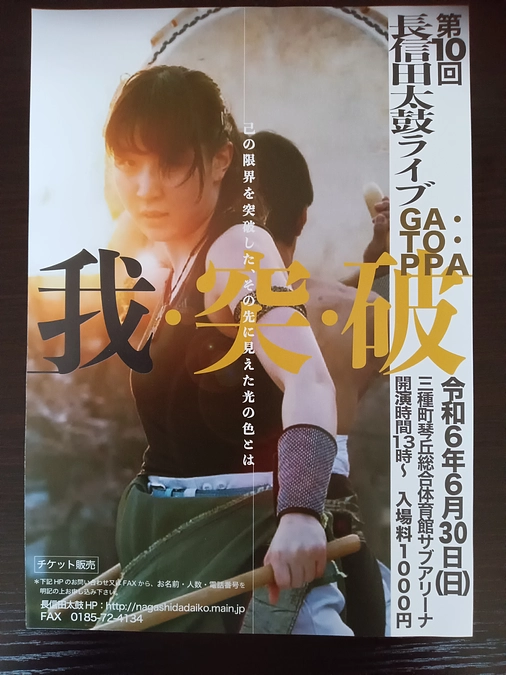 第10回長信田太鼓ライブ開催決定！