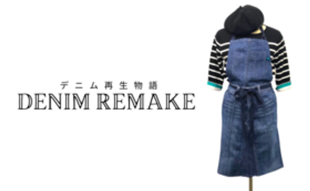 リメイクしたデニムエプロン1点