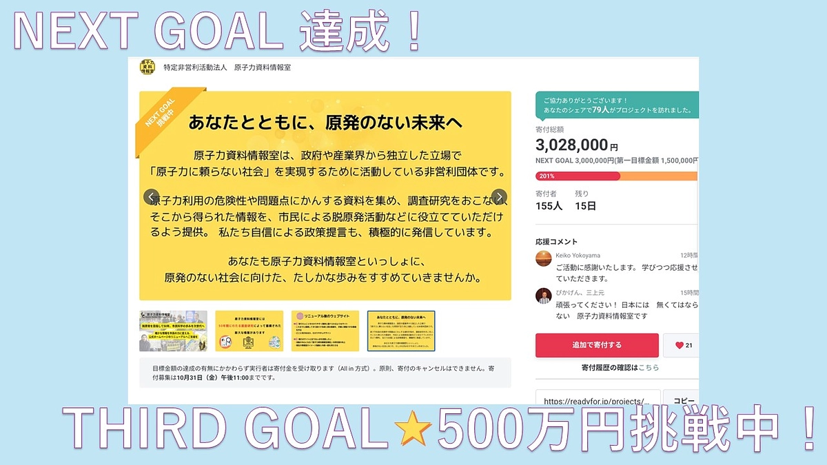 【お礼】ネクストゴール達成！サードゴール500万円に挑戦！引き続きよろしくお願い致します。