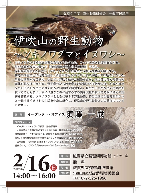 滋賀県獣医師会の一般市民講座で講演します