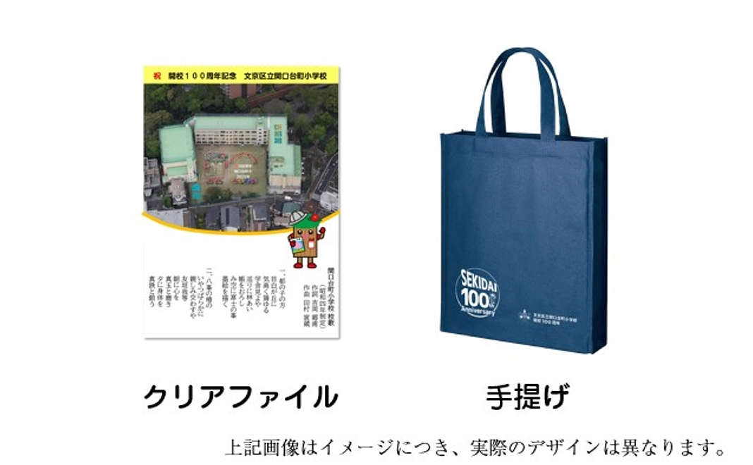 5,000円 【返礼品:クリアファイル、手提げ】