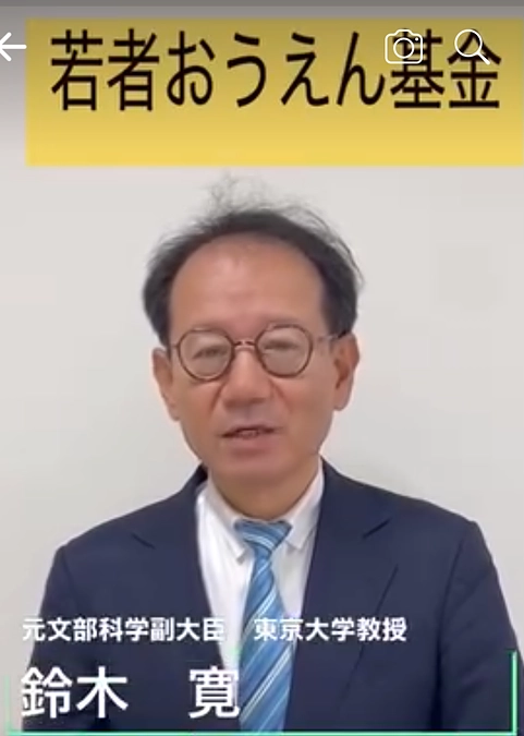 若者おうえんリレー#3 鈴木 寛さん