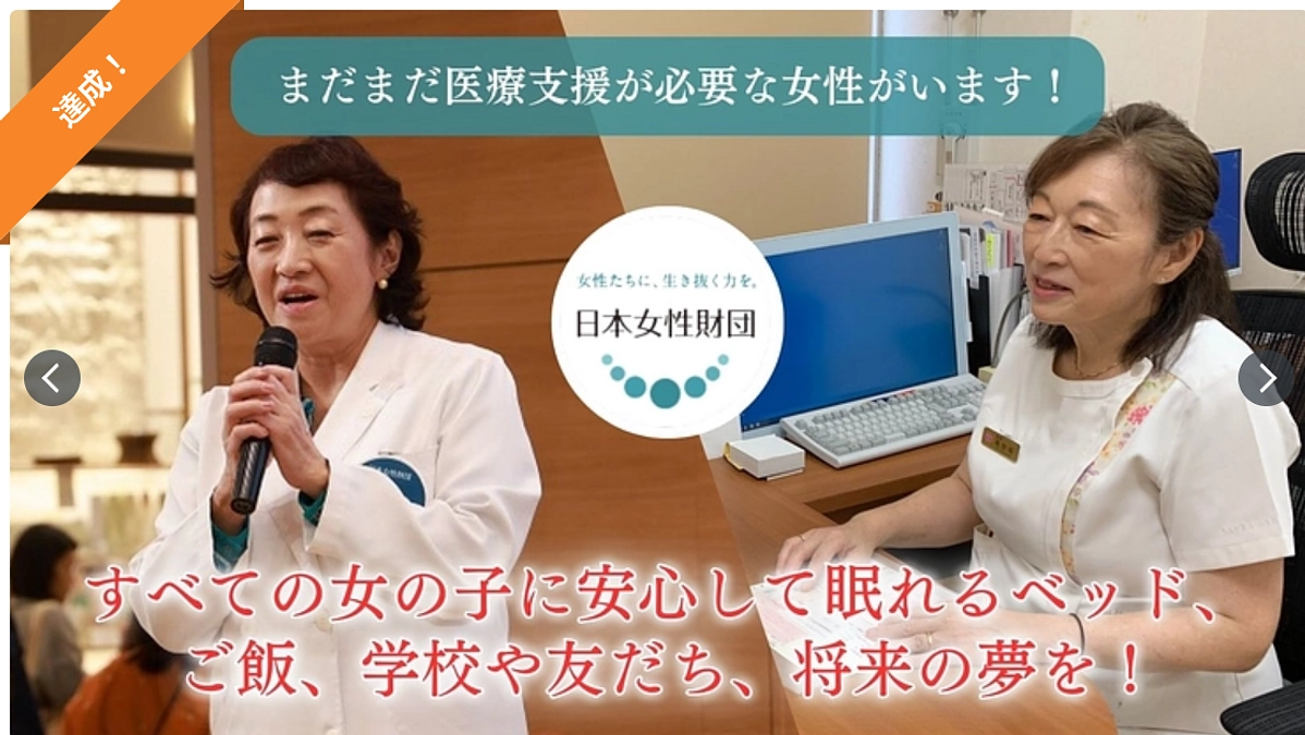 ＼第3弾クラウドファンディング第一目標を達成しました／