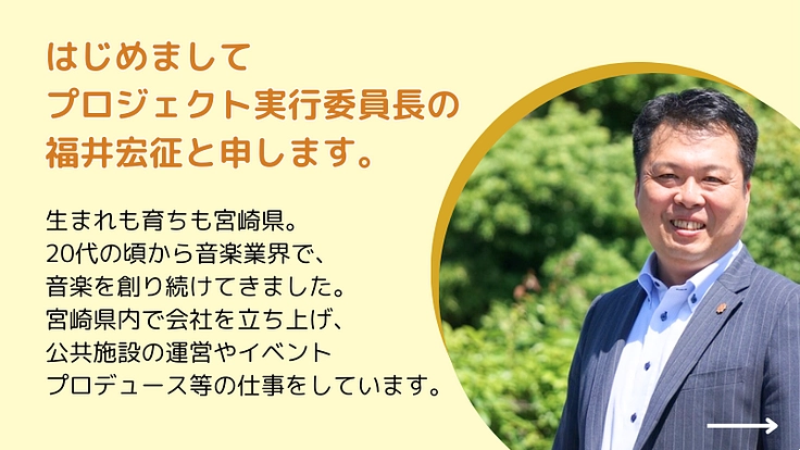 音楽で地域を元気に！ 「宮崎文化応援“メラメラ”プロジェクト」始動 2枚目