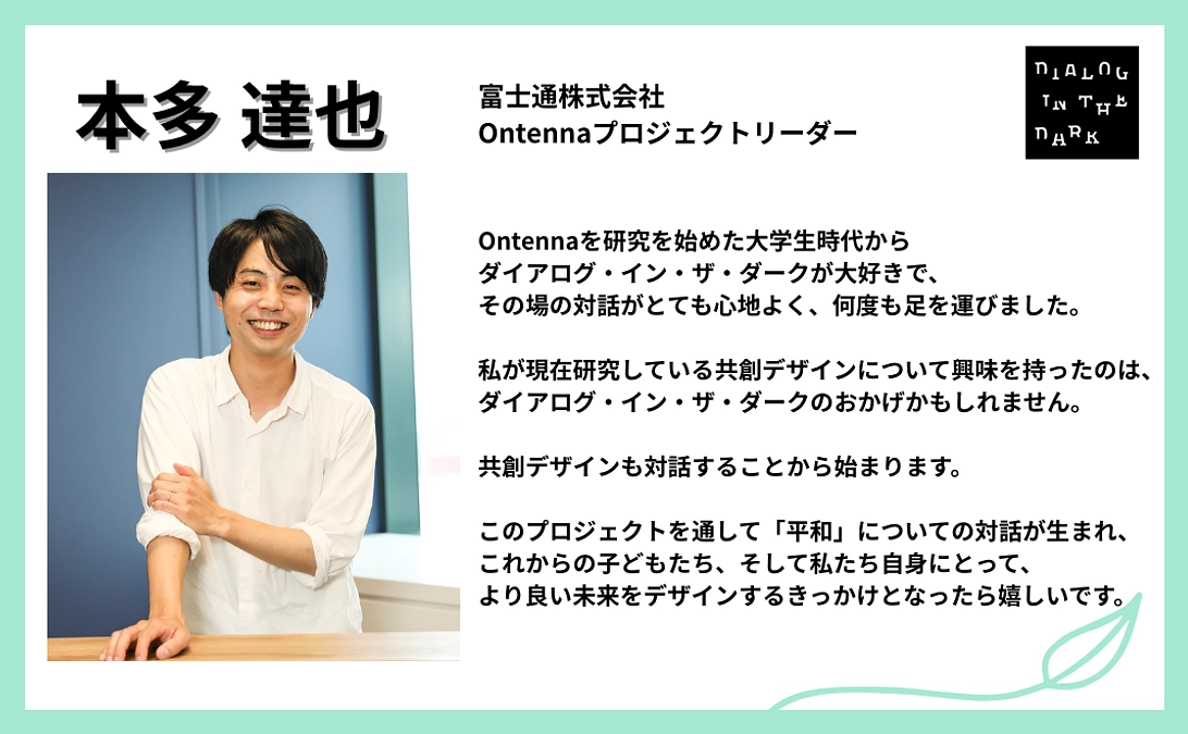 本多達也様より、応援メッセージをいただきました！【#37】