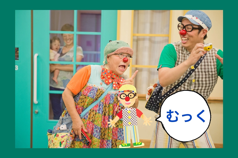 クリニクラウンへの道"むっく編"