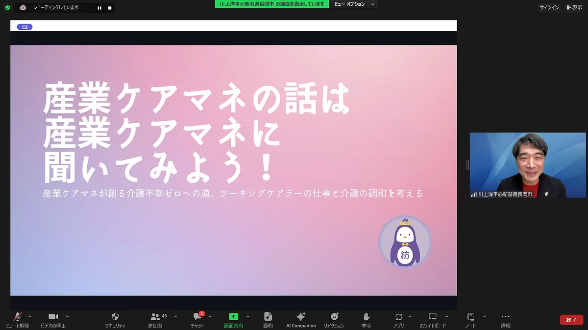 仕事と介護の両立支援セミナー開催