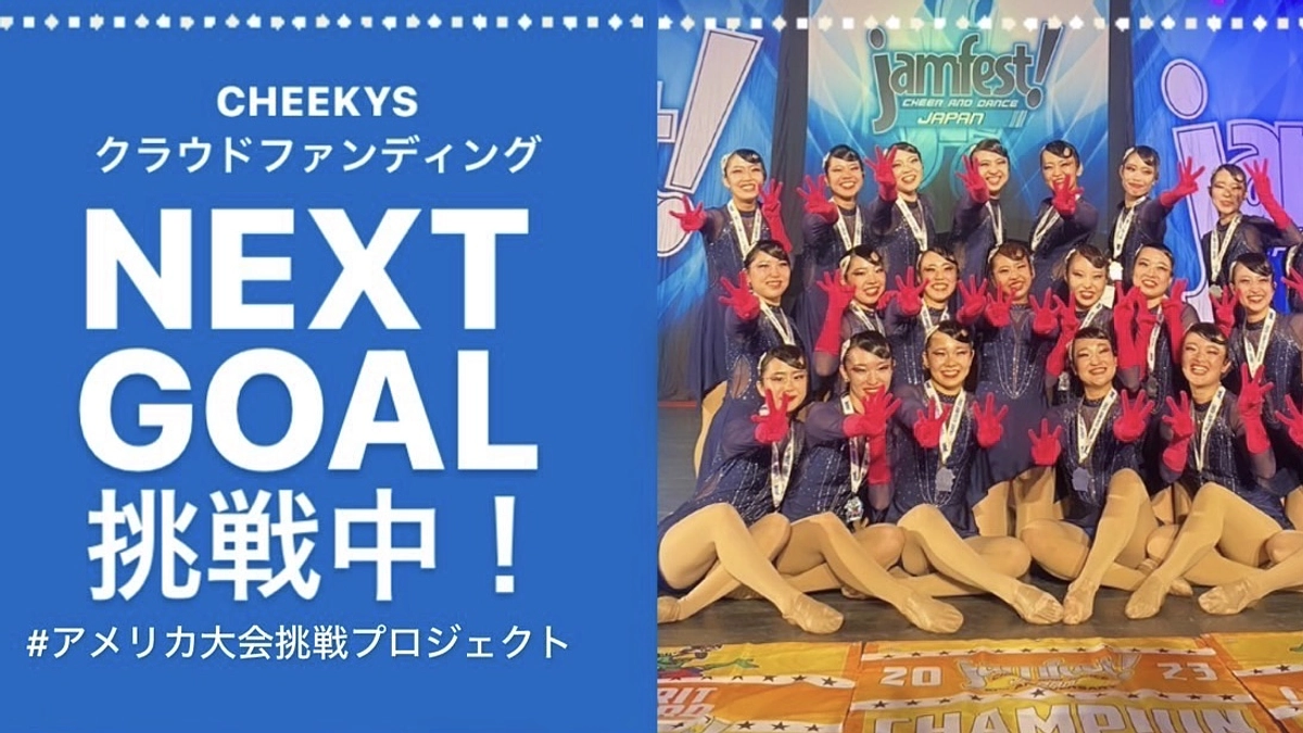 ネクストゴールへ