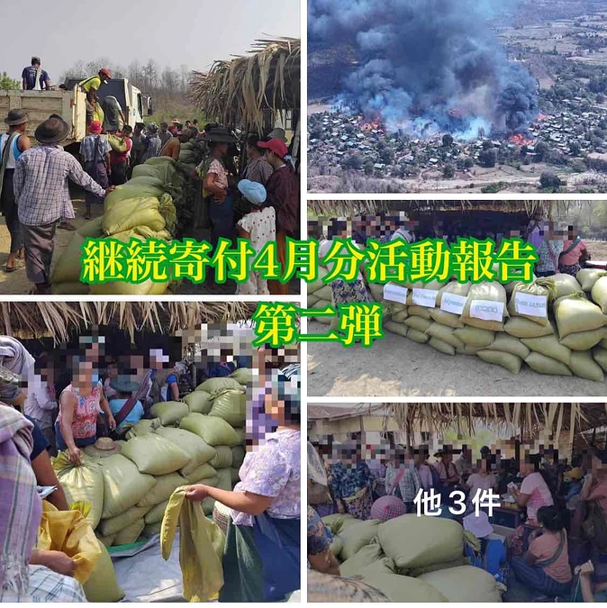 【継続寄付(マンスリーサポート)活動報告(4月分)第二弾】
