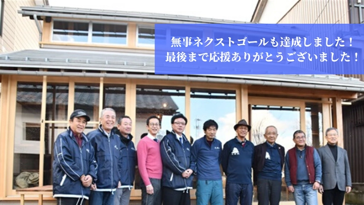 お城ファンが寄り合える場「城小屋マルコ」の完成にあと押しを!