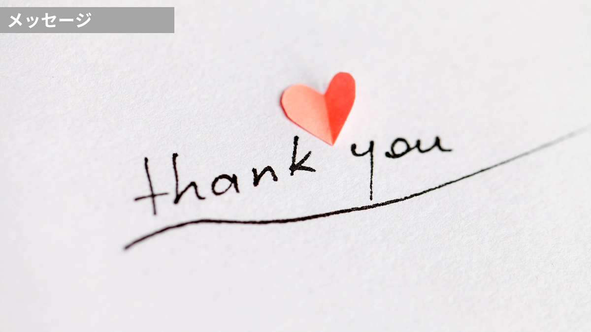 【第二目標額達成のご報告と御礼】　あと11日！ラストスパートです！応援メッセージのご紹介