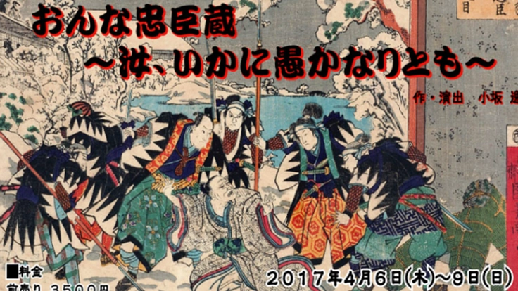 「命の在り方」をふと考えるきっかけを演劇を通じて提供したい!