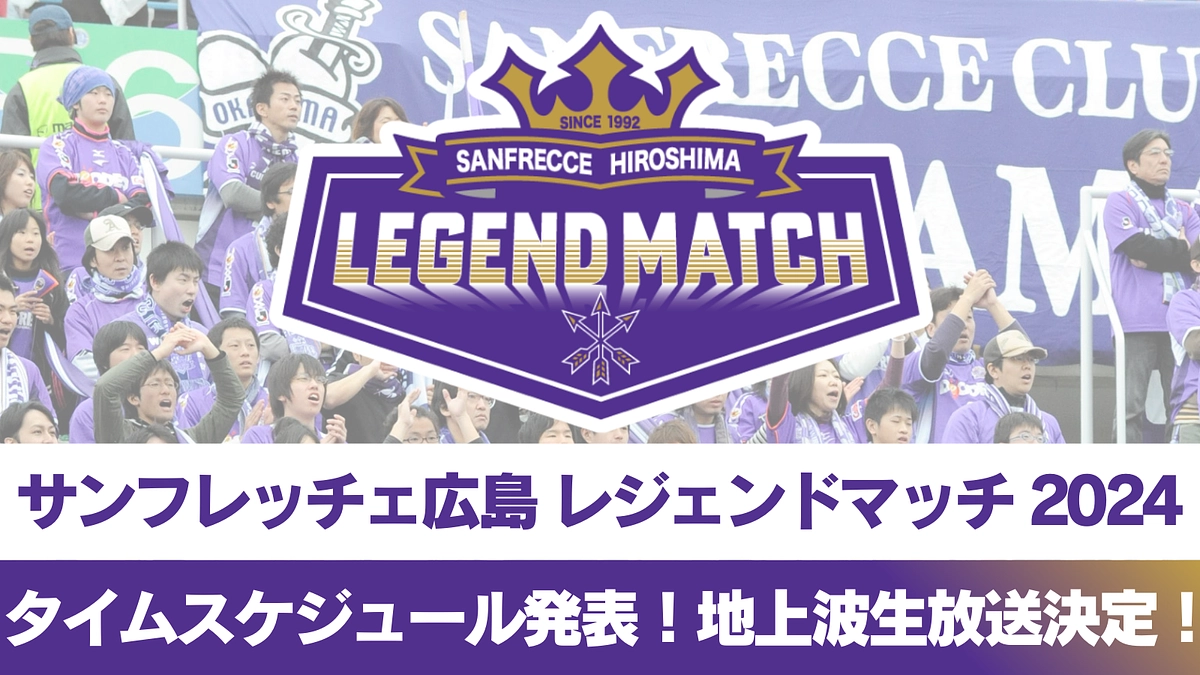 【残り7日】当日のタイムスケジュールを発表！地上波での生放送も決定！