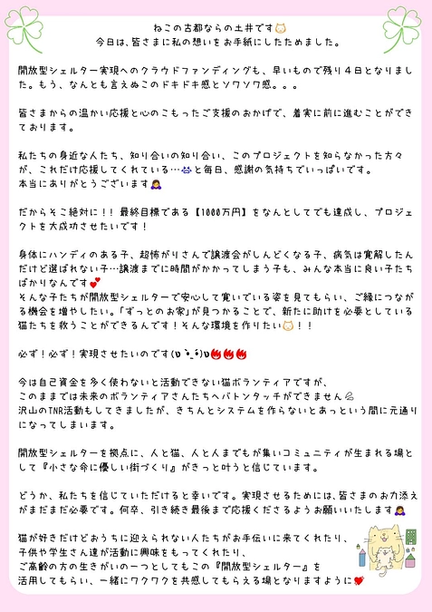 クラウドファンディングについて大切なお知らせです📢