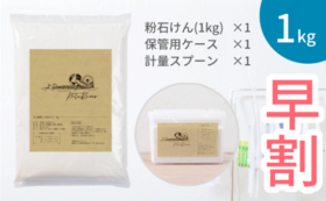 【早割】NatuRacco-ナチュラッコ- 1kg（洗濯：約143回分）