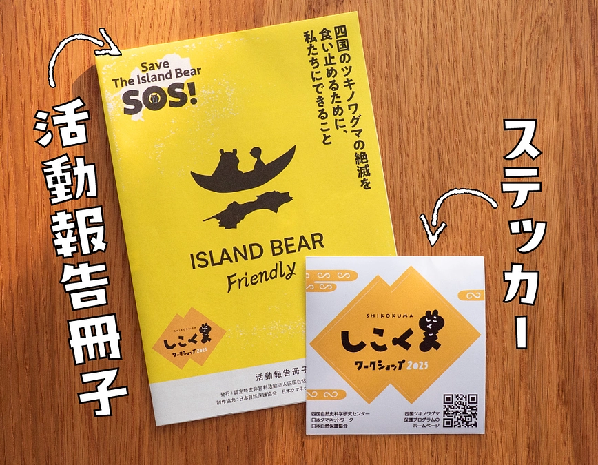 ギフトに含まれる活動報告冊子とステッカー