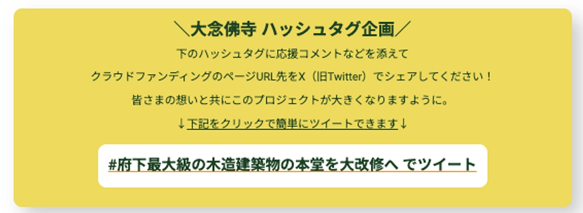 大念佛寺ハッシュタグ企画のお知らせ