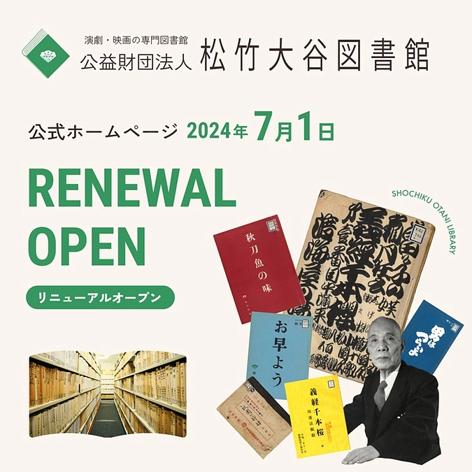 ニューズレター7月号＆公式ホームページリニューアルのお知らせ