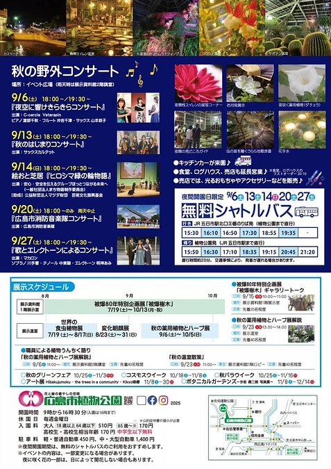 【残り10日！】13日は広島市植物公園で！