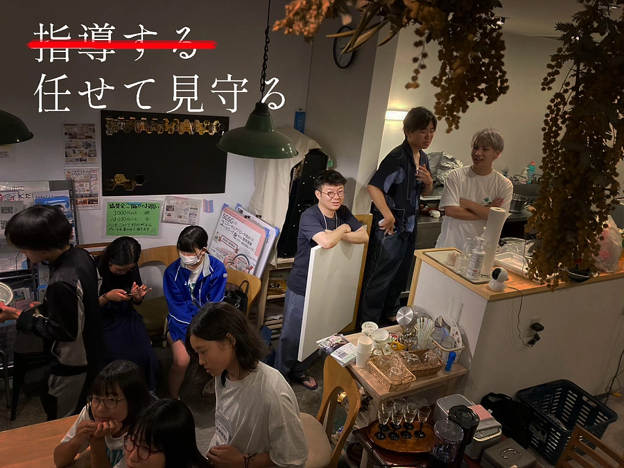 のむたい先生のユースワーク３－「指導する」ではなく「任せて見守る」