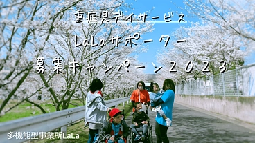 重症児デイサポーター募集！重い障がいを持つ子どもの居場所を守りたい のトップ画像