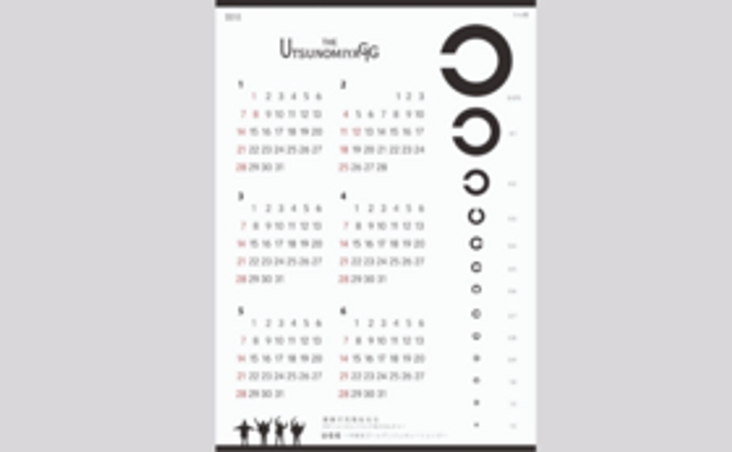 視力測定付きカレンダー